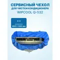 Сервисный чехол Q-532 для чистки кондиционера, max 900х300мм