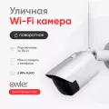 Беспроводная уличная камера видеонаблюдения Owler Smart Street Cam 4MP с Wi-Fi подключением