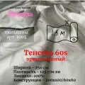 Ткань тенсель на отрез для постельного белья, набивной