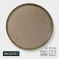 Тарелка Magistro Церера , d 20 см, с бортиком, фарфор, коричневая