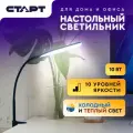 Светильник старт CT87 черный