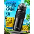 Термокружка для чая и кофе TKK Premium из нержавеющей стали, 500 мл, чёрный