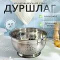 Дуршлаг 4,2 л, d=27 см, длинная ручка