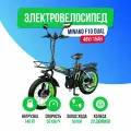 Электровелосипед Minako F10 Pro Dual (полный привод) салатовый обод