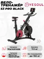 Велотренажер Yesoul S3 PRO BLACK