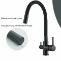 Дизайнерский смеситель для кухни под фильтр для питьевой воды / высокий, поворотный 360 Черный / нержавеющая сталь / настольная установка