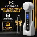 Аппарат для чистки лица Honey Care портативный. Вакуумный очиститель пор 3в1. Массажер для лица