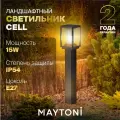 Наземный высокий светильник Maytoni Cell O452FL-01GF2