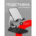 Держатель SSY, для телефона и планшета, черный/серебряный, настольный