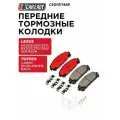 CAREADY C501011489 Передние тормозные колодки