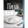 Набор столовых тарелок для подачи блюд Homium, Tudor, 2 шт, D20.5, цвет белый