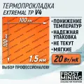 Термопрокладка 1.5 мм 20 Вт/мК 100*100 мм для видеокарты, ноутбука, консоли, компьютера, ссд, асика FrostMining Maximum Thermal Pads