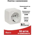 Розетка одноместная c заземлением (10штук) ОП 16А белая EKF Basic