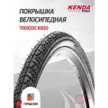 Велопокрышка Kenda 700x35C, K830, дорожная
