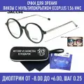 Очки для дали с футляром-змейка DACCHI мод. D37766 Цвет 1 с линзами ECOPLUS 1.56 HMC -5.00 РЦ 62-64