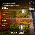 Наземный низкий светильник Maytoni Cell O452FL-01GF