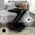 Сервировочный столик на колесиках журнальный приставной