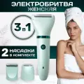 Электробритва Catvil, для зоны бикини, лица, тела, съёмная моющая головка, зелёная