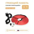 Греющий кабель в трубу 13 м 10 Вт/м Тепло и Точка с конусным сальником 1/2, саморегулирующийся готовый комплект для питьевой воды