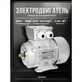 Электродвигатель 380 В, 0,09 кВт, 1500 об/мин, вал 9мм, малый фланец, АИС VEMPER