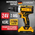 Шуруповёрт с ударным режимом, 2 аккумулятора, кейс, 2 скорости