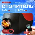 Автономный отопитель дизельный 12/24в 8кВт (сухой фен, автономка)