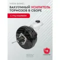 Вакуумный усилитель тормозов ГАЗель Бизнес в сборе с ГТЦ и бачком