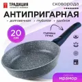 Сковорода антипригарная литая 20 см со съемной ручкой Мрамор ТМ Традиция готовить с любовью