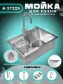 Мойка для кухни нержавеющая 60х45. Смеситель, Сифон с ведерком, дозатор, коландер. ST36045/W02-114/W405A/W302644/W4998-4
