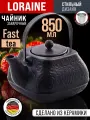 Чайник заварочный 850 мл керамика Loraine , с ситечком, черный