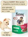 KARMY Mini Junior влажный корм для щенков мелких пород в возрасте до 1 года Индейка кусочки в соусе 80г*12шт