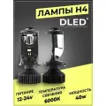 Светодиодные линзованные LED автомобильные лампы H4 T9 HIGH POWER LED P43T CSP3570 40W 12-24V 5500-6000K (ближний/дальний свет)- 2шт