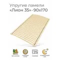 Упругие ламели Лион 35, 90х170 см. (бескаркасное кроватное основание, узкие ламели на ленте, реечное дно кровати)