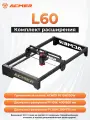 Комплект удлинительного вала ACMER L60, подходящий для лазерного гравера P1 10 Вт/20 Вт, расширяет рабочую зону