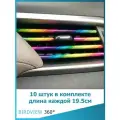 Декоративные накладки на дефлекторы в автомобиль, 10шт, разноцветный