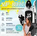 Надувная SUP-доска сапборд JS Ninja NJ335