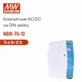 NDR-75-12 MEAN WELL, Блок питания на DIN-рейку, AC/DC 75.6 Вт 12 В