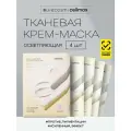 Celimax Маска косметическая осветляющая Celimax Pore+Dark Spot Brightening Cream Mask, 4 шт