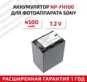 Аккумулятор (АКБ, аккумуляторная батарея) NP-FH100 для фото и видеокамеры Sony DCR-DVD, 7.2В, 4500мАч, Li-Ion