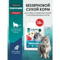 Сухой корм для стерилизованных кошек и кастрированных котов, 1,8 кг, беззерновой, гипоаллергенный