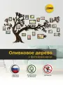 Семейное дерево с фоторамками на стену Оливковое, цвет венге