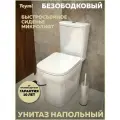Унитаз напольный безободковый с быстросъемным сиденьем микролифт Teymi Kati T40703