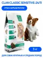 CLAN CLASSIC Sensitive-24/11 для собак крупных и средних пород Утка с бурым рисом 3кг
