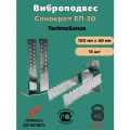 Виброподвес Техносонус Соноскреп ЕП 30, сталь, виброизоляция, 100х40х40 мм