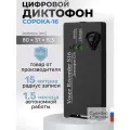 Мини диктофон Сорока 16.5 для записи, 32 ГБ