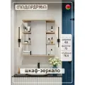 Шкаф навесной, СпадарДрэва, мебель для ванной комнаты, 60x16,5x72 см, ЛДСП