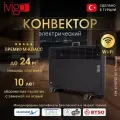 Конвектор Ivigo EPK4590P20 WI-FI Черный матовый