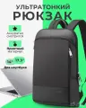 Рюкзак для ноутбука 17 дюймов, деловой для работы тонкий, черный YZ