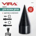 Сверло для колки дров 42 мм VIRA