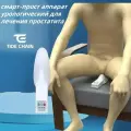 Смарт-прост аппарат урологический для лечения простатита